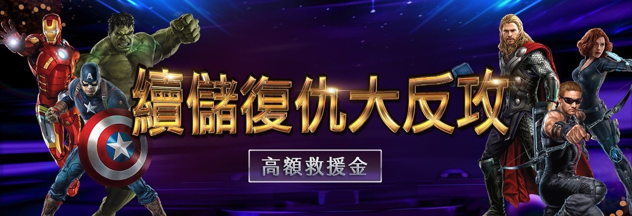 Q8續儲復仇大反攻！領取8%救援金